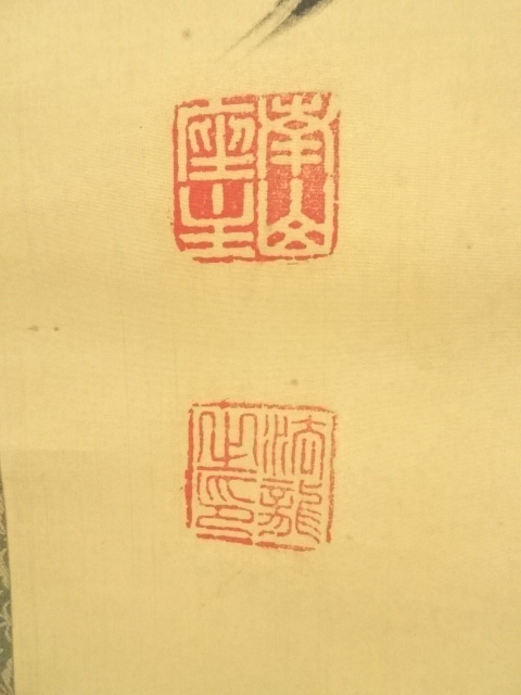 道具 ] - 道具 高野山管長 土宣法龍筆 一行書 肉筆絹本掛軸 | ネット